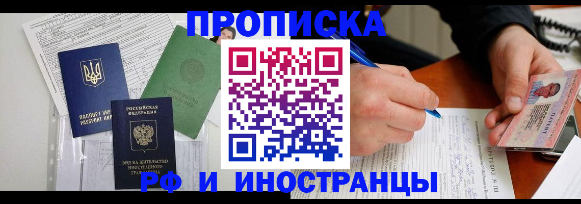 прописка для школы в Калаче-на-Дону